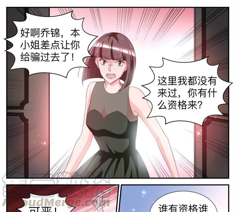天價豪寵：惹火小萌妻 - 第44話 放聰明點 - 3