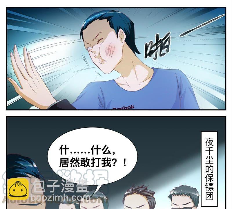 天價豪寵：惹火小萌妻 - 第62話 你是我的人 - 3