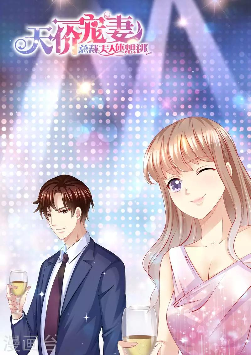 天價豪門:夫人又跑了 - 第143話 不可原諒 - 1
