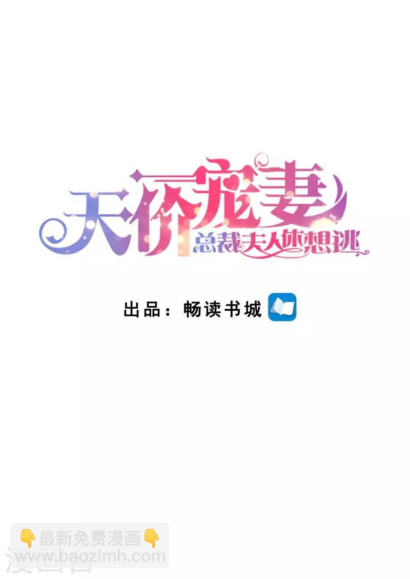 天價豪門:夫人又跑了 - 第143話 不可原諒 - 2