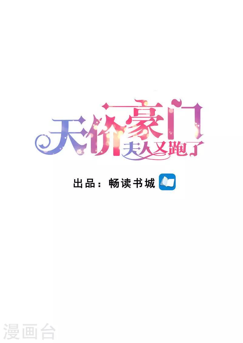 天價豪門:夫人又跑了 - 第291話 突襲 - 1