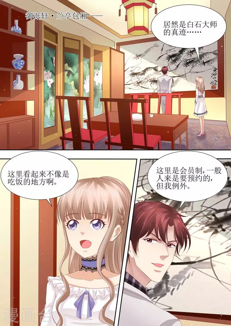天價豪門:夫人又跑了 - 第42話 你嘴角有飯 - 1
