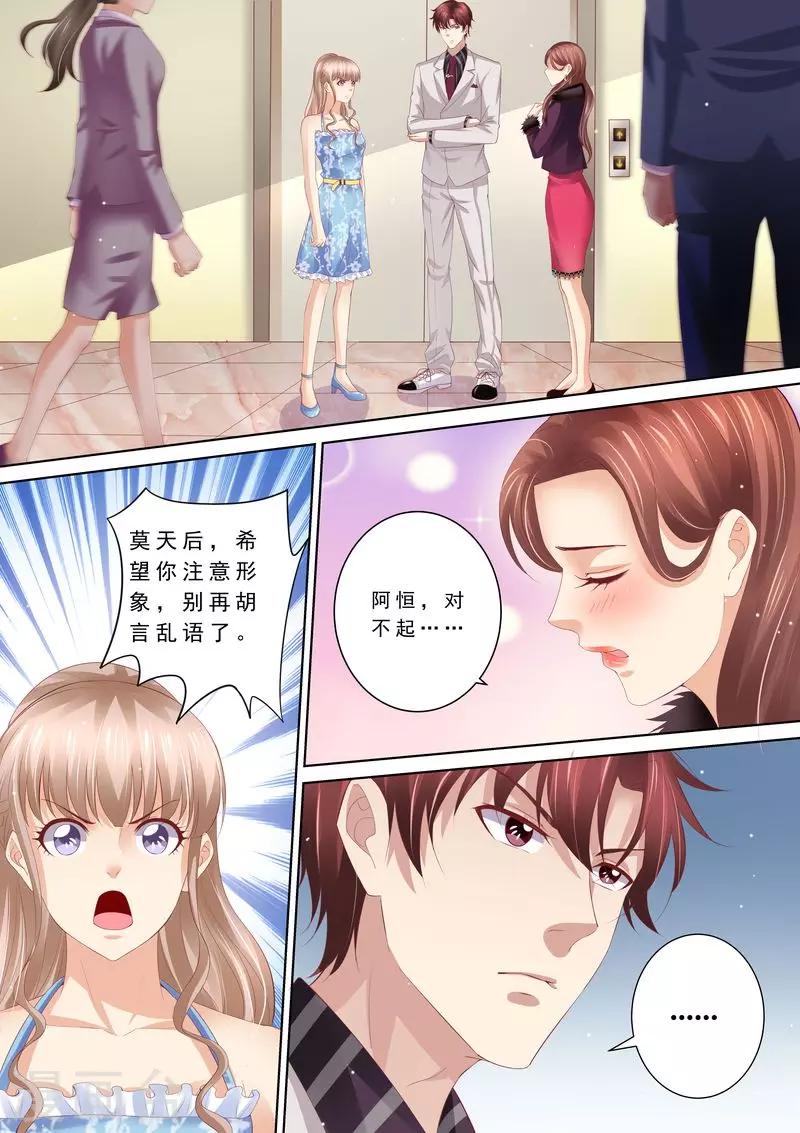 天價豪門:夫人又跑了 - 第61話 再也不想見到你 - 1