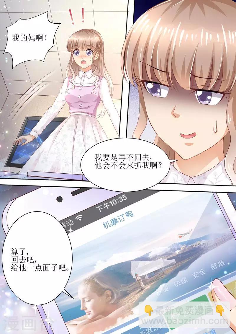 天價豪門:夫人又跑了 - 第83話 被下藥 - 2