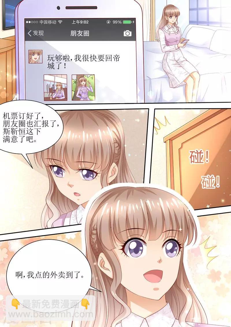天價豪門:夫人又跑了 - 第83話 被下藥 - 3