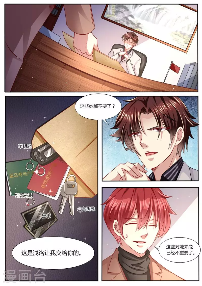 天價豪門:夫人又跑了 - 第101話 最好的女人 - 2