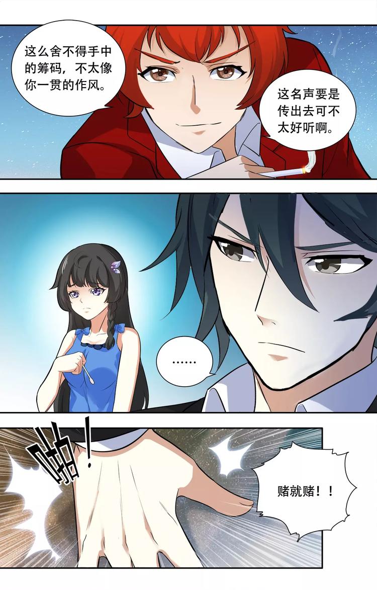 天價婚約 - 第24話 沒那麼好心 - 2