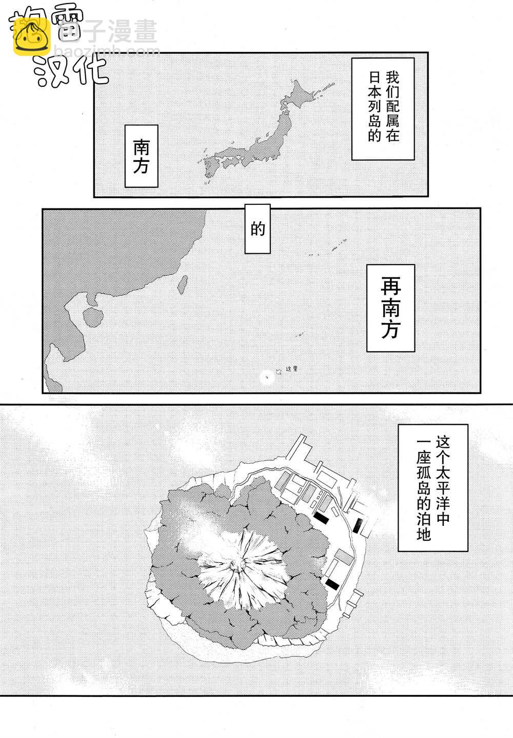天津風的細腕繁盛記 - 第6話 - 2
