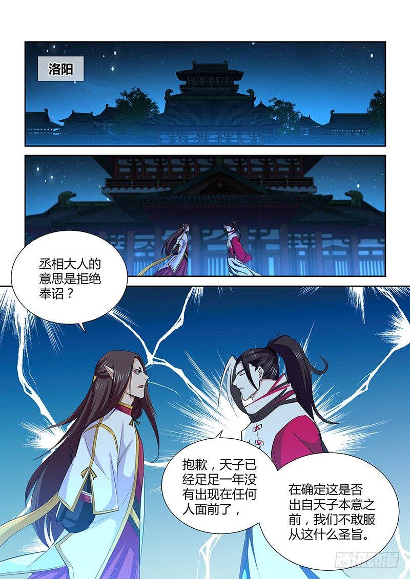 天機三國 - 208 - 1