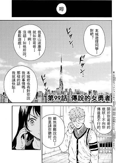 天空侵犯 - 第99話 - 1