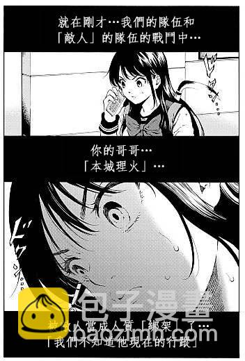 天空侵犯 - 第99話 - 2