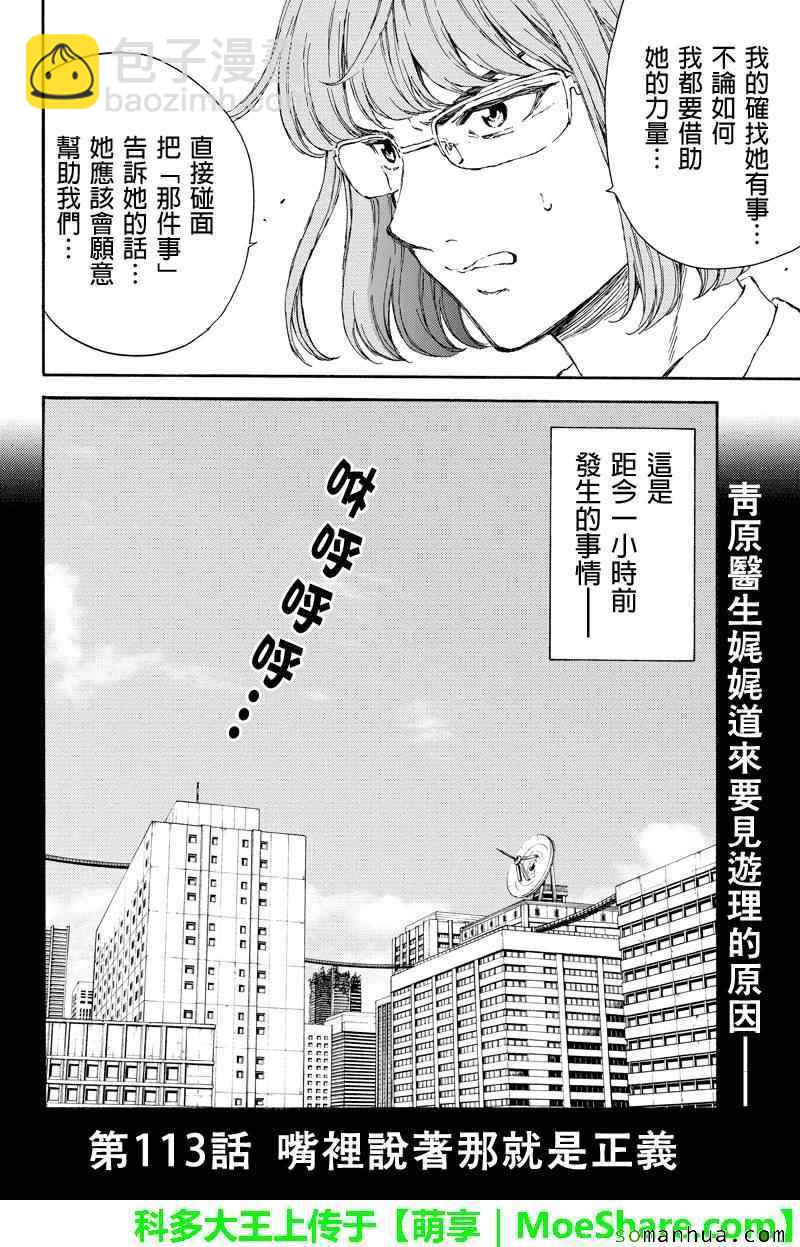 天空侵犯 - 第113話 - 2