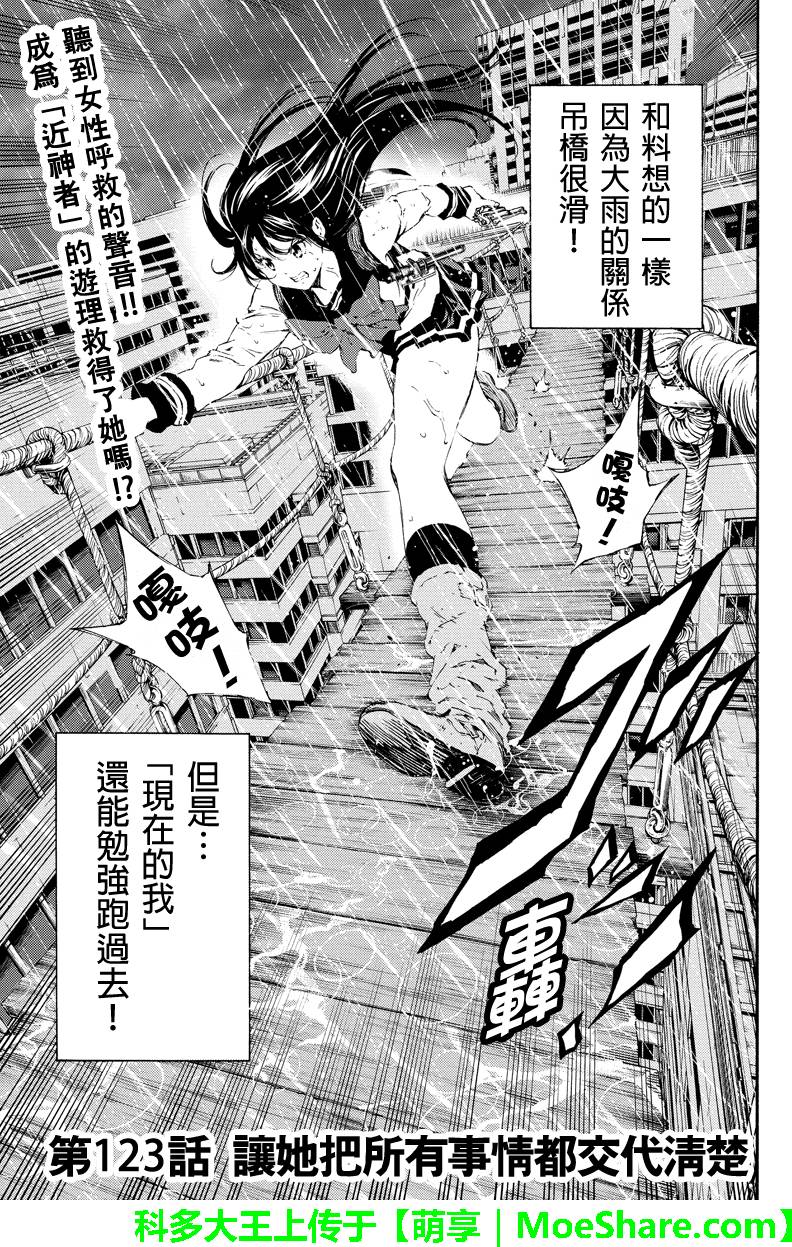 天空侵犯 - 第123話 - 1