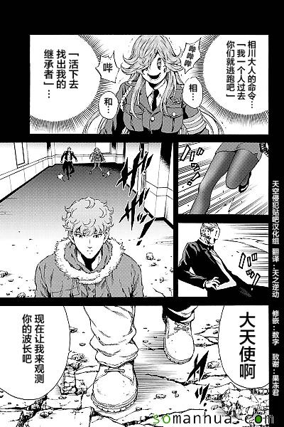 天空侵犯 - 第131話 - 1
