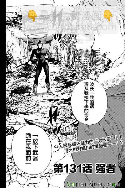 天空侵犯 - 第131話 - 2