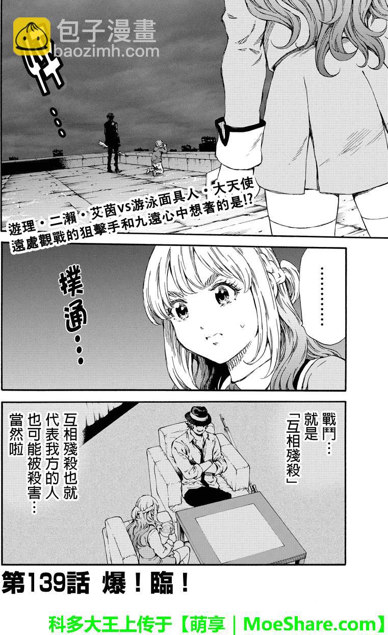天空侵犯 - 第139話 - 2