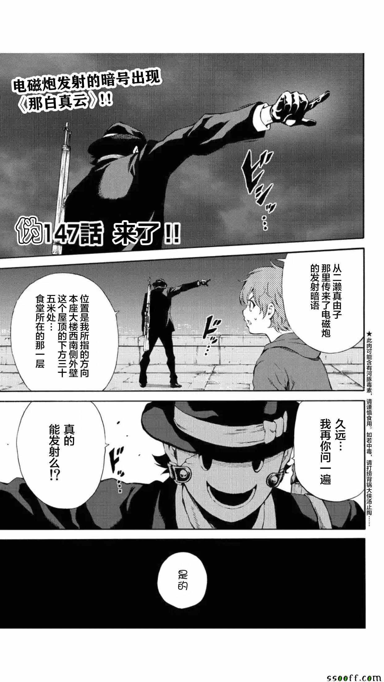 天空侵犯 - 第147話 - 1