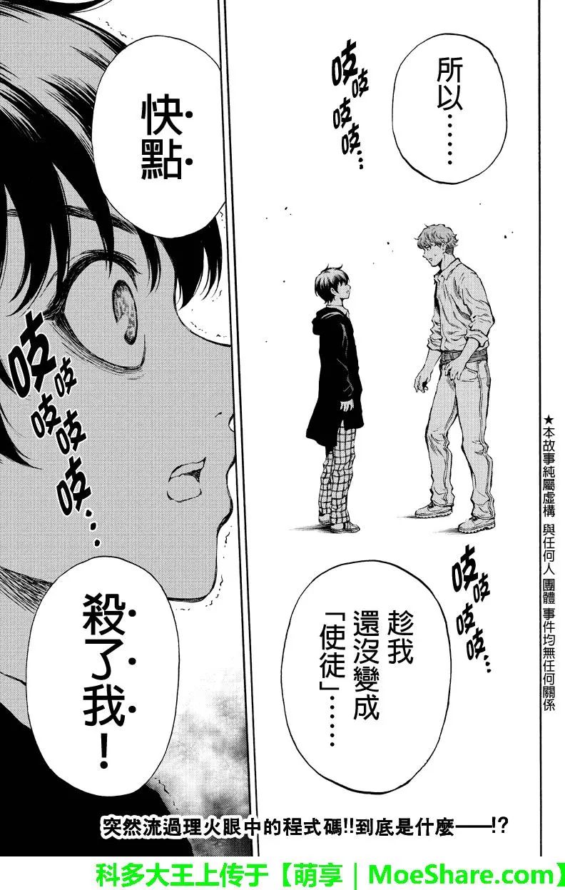 天空侵犯 - 第174話 - 1