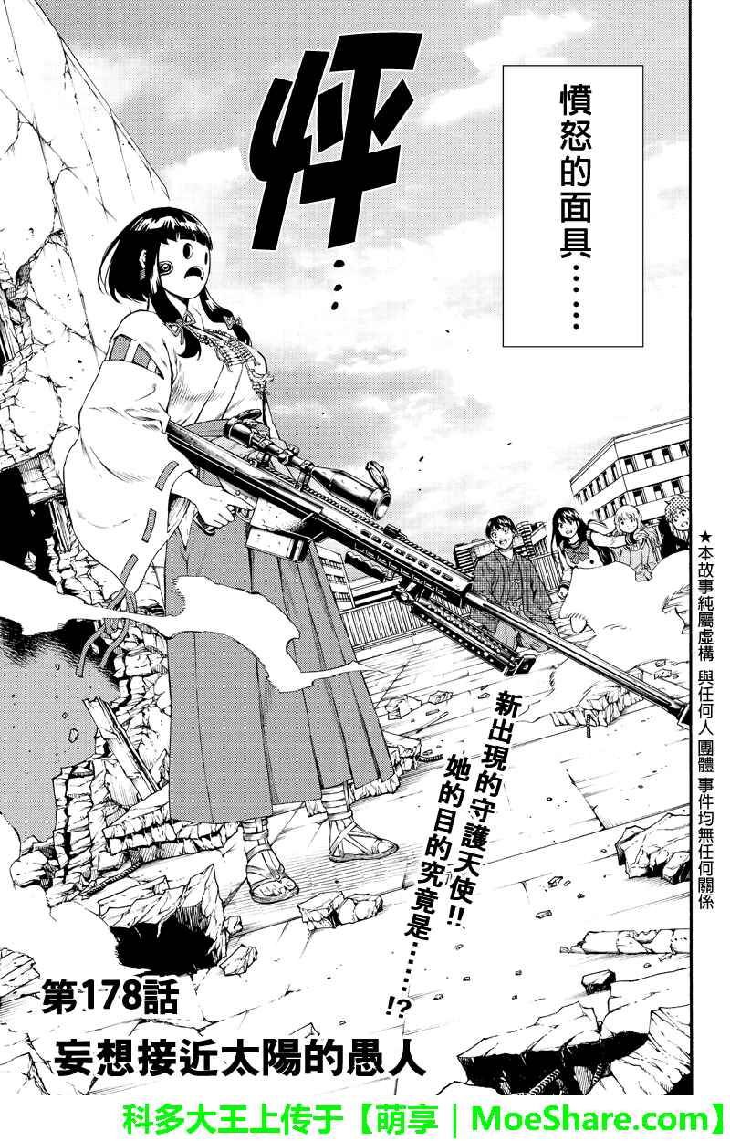 天空侵犯 - 第178話 - 1