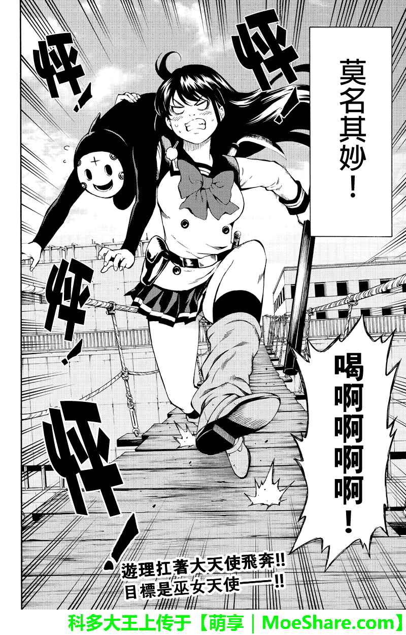天空侵犯 - 第182話 - 2