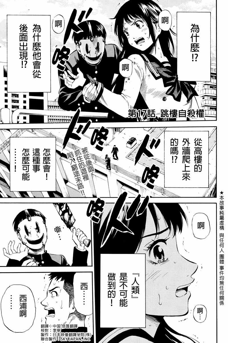 天空侵犯 - 第17話 - 1