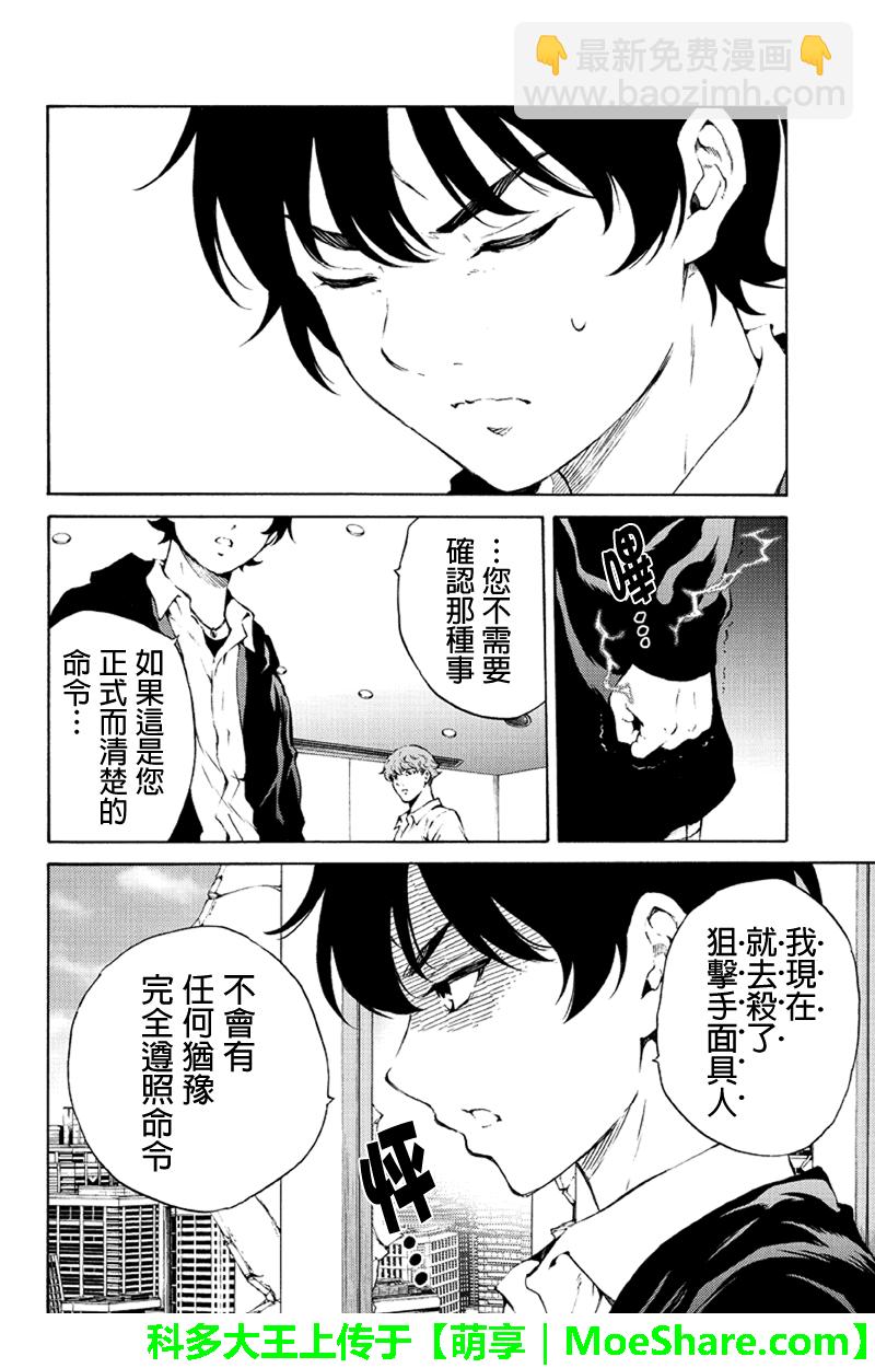 天空侵犯 - 第190話 - 2