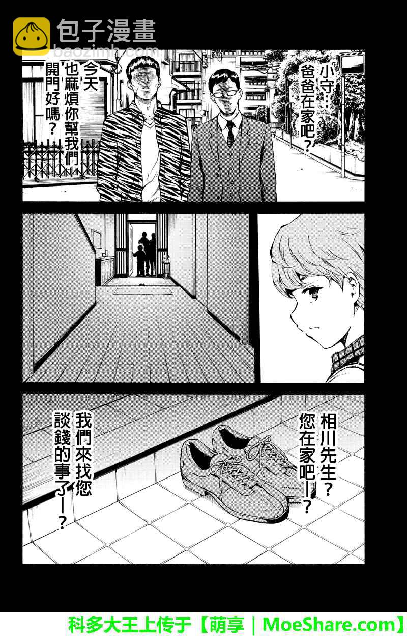 天空侵犯 - 第196話 - 2