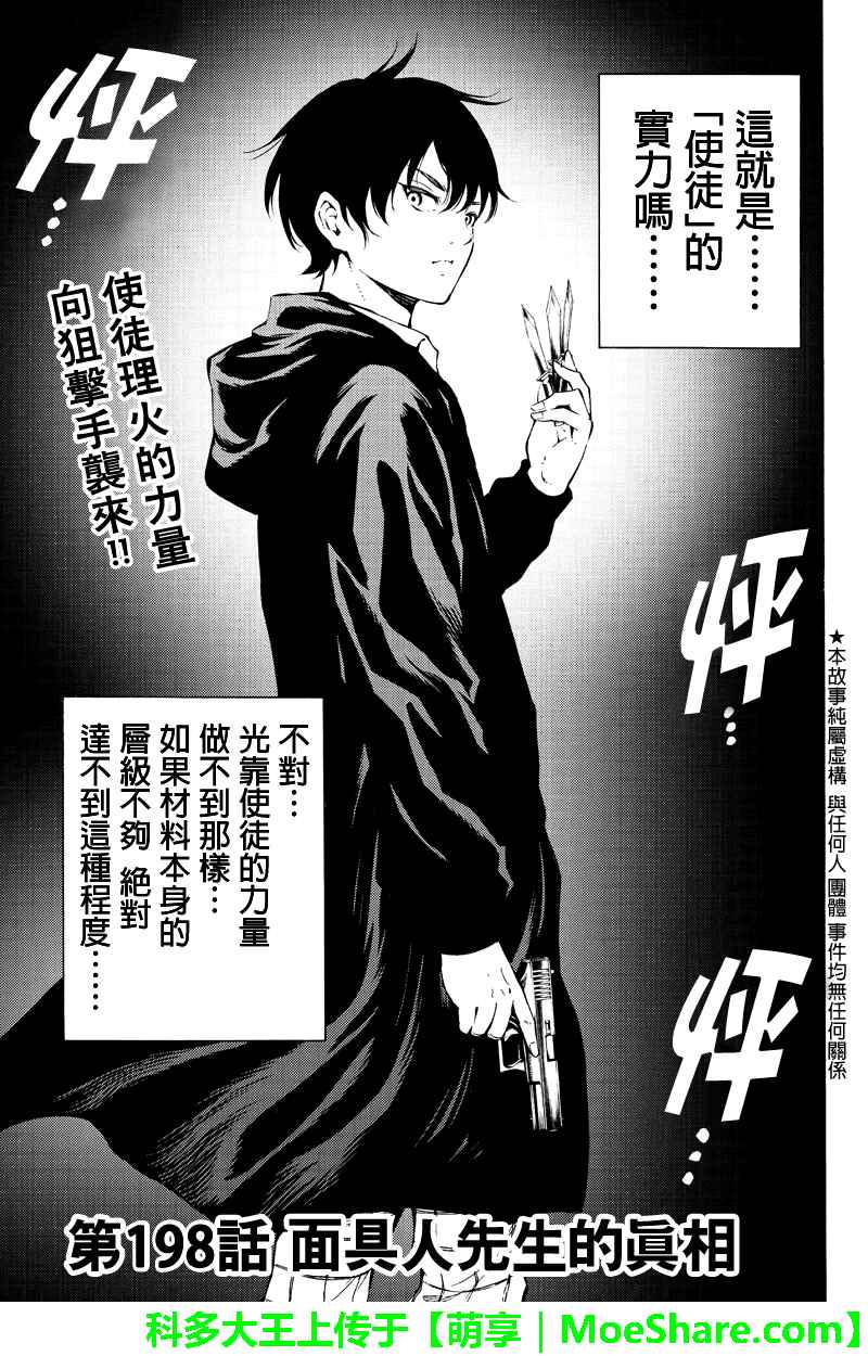 天空侵犯 - 第198話 - 1
