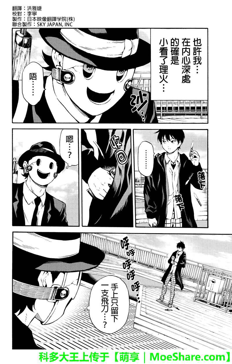 天空侵犯 - 第198話 - 2
