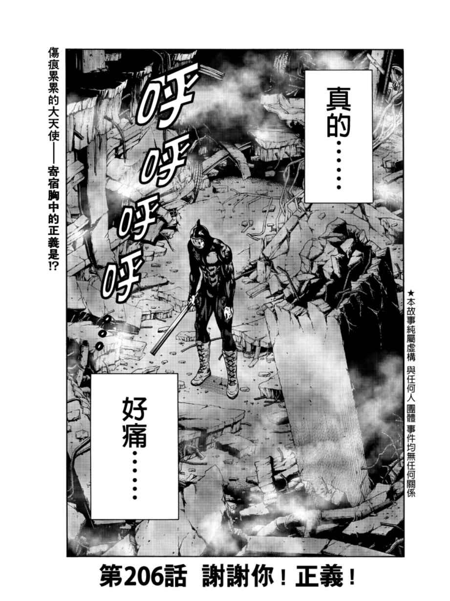 天空侵犯 - 第206話 - 1