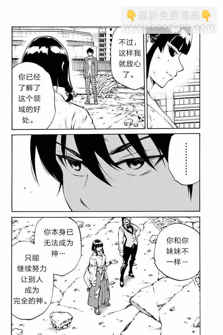天空侵犯 - 第212話 - 2