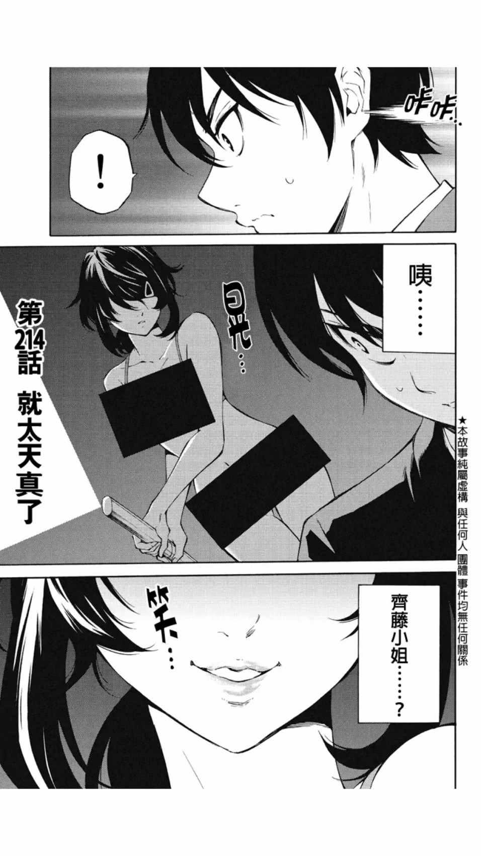 天空侵犯 - 第214話 - 1