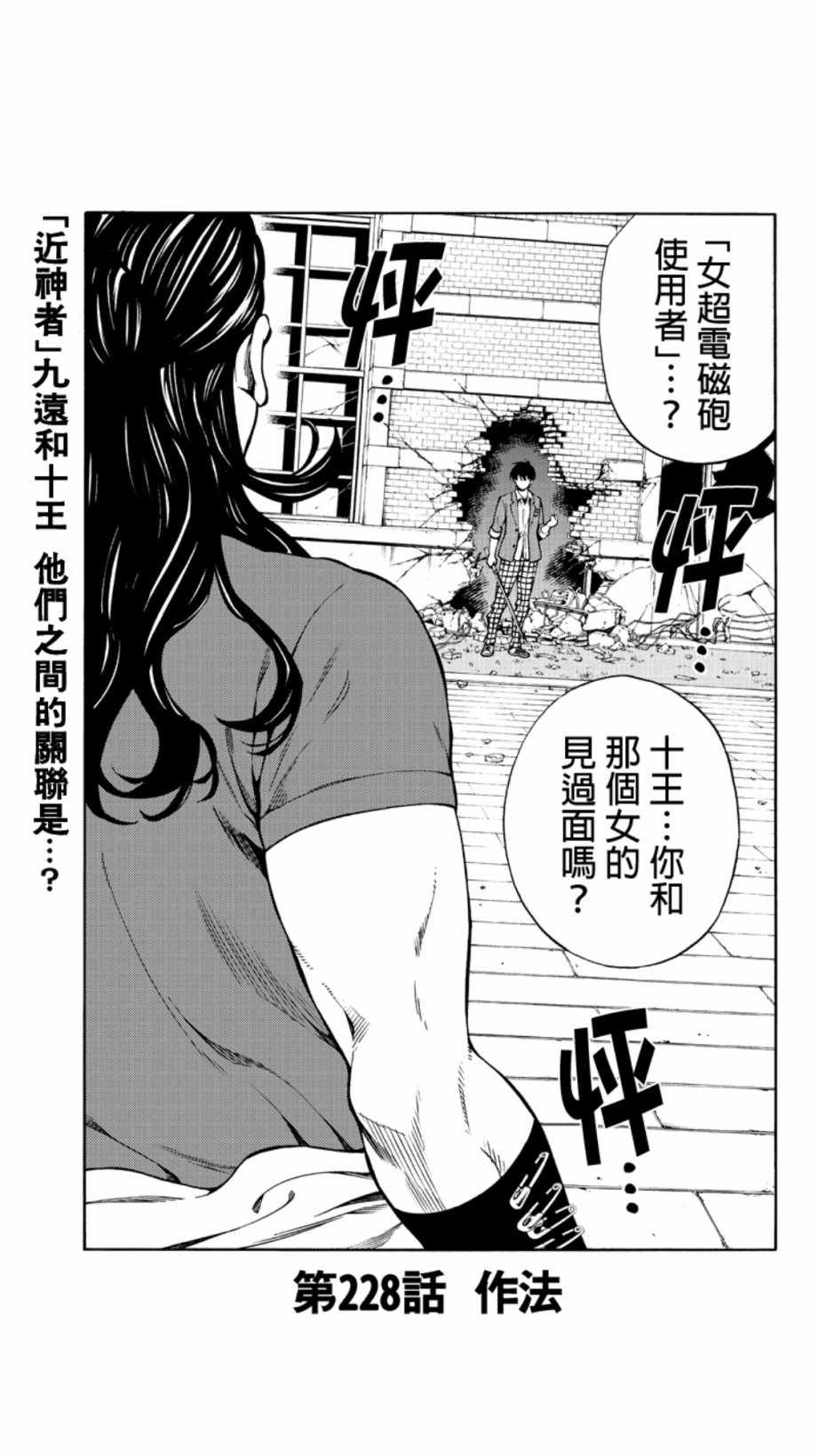 天空侵犯 - 第228話 - 1