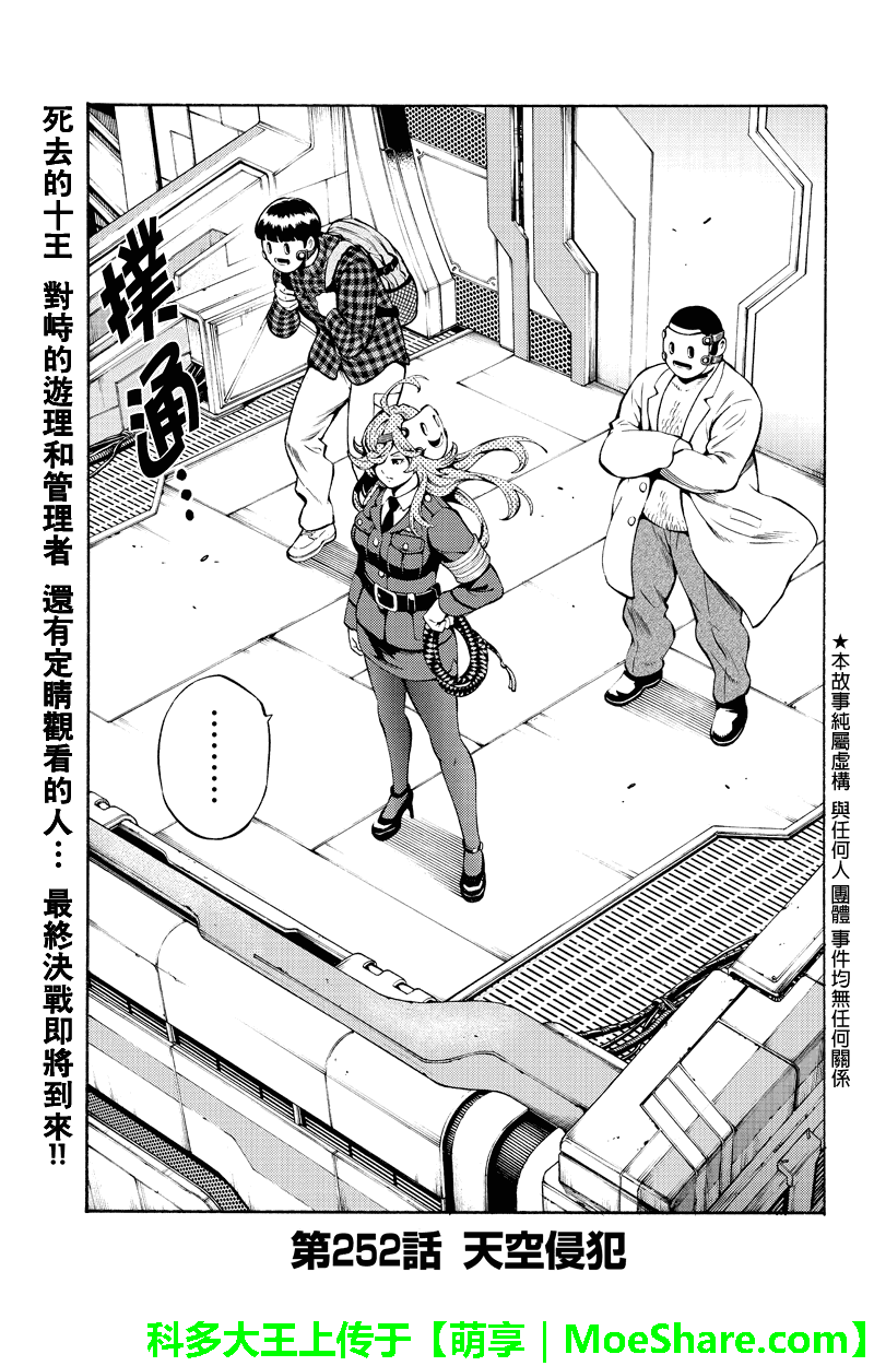 天空侵犯 - 第252話 - 1