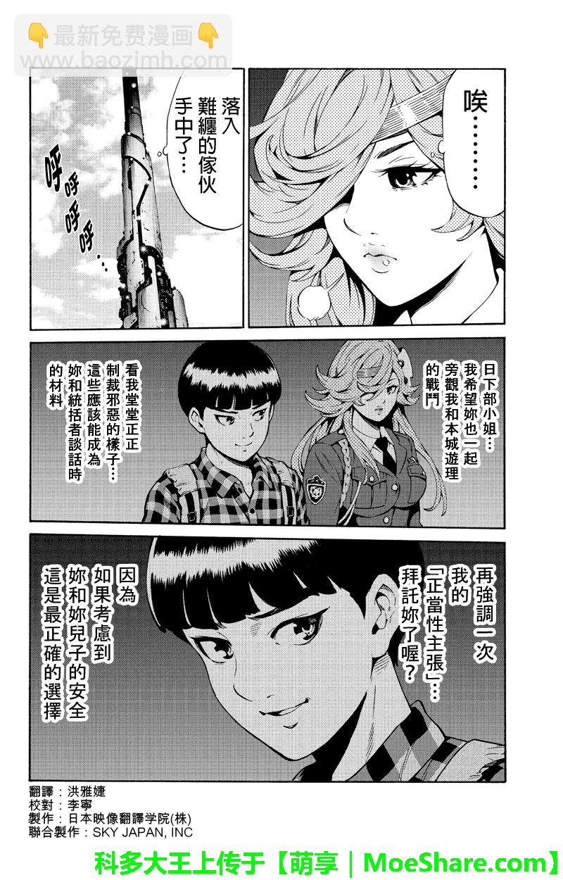 天空侵犯 - 第252話 - 2