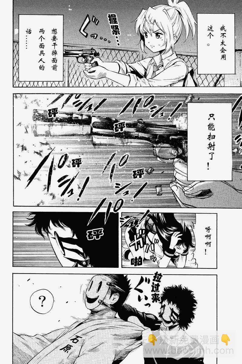天空侵犯 - 第33話 - 2
