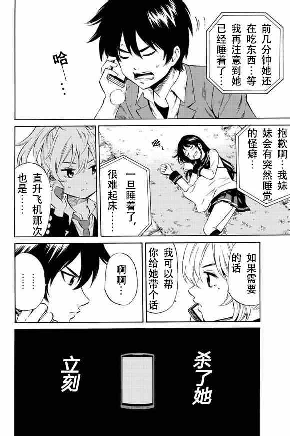 天空侵犯 - 第49話 - 2