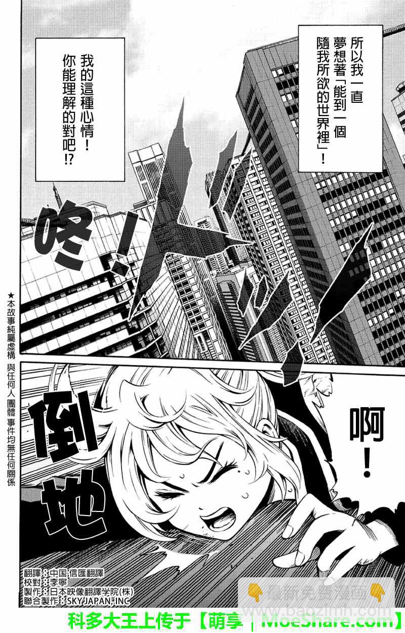 天空侵犯 - 第53話 - 2