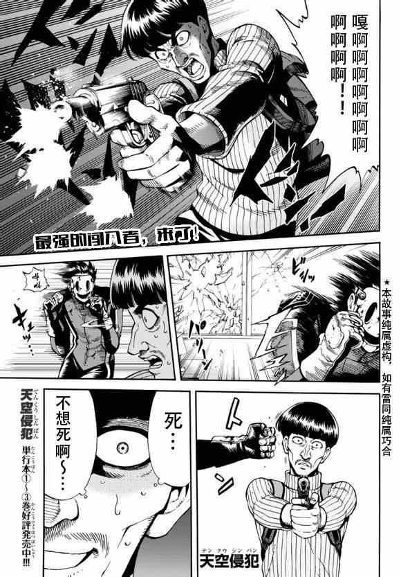天空侵犯 - 第61話 - 1