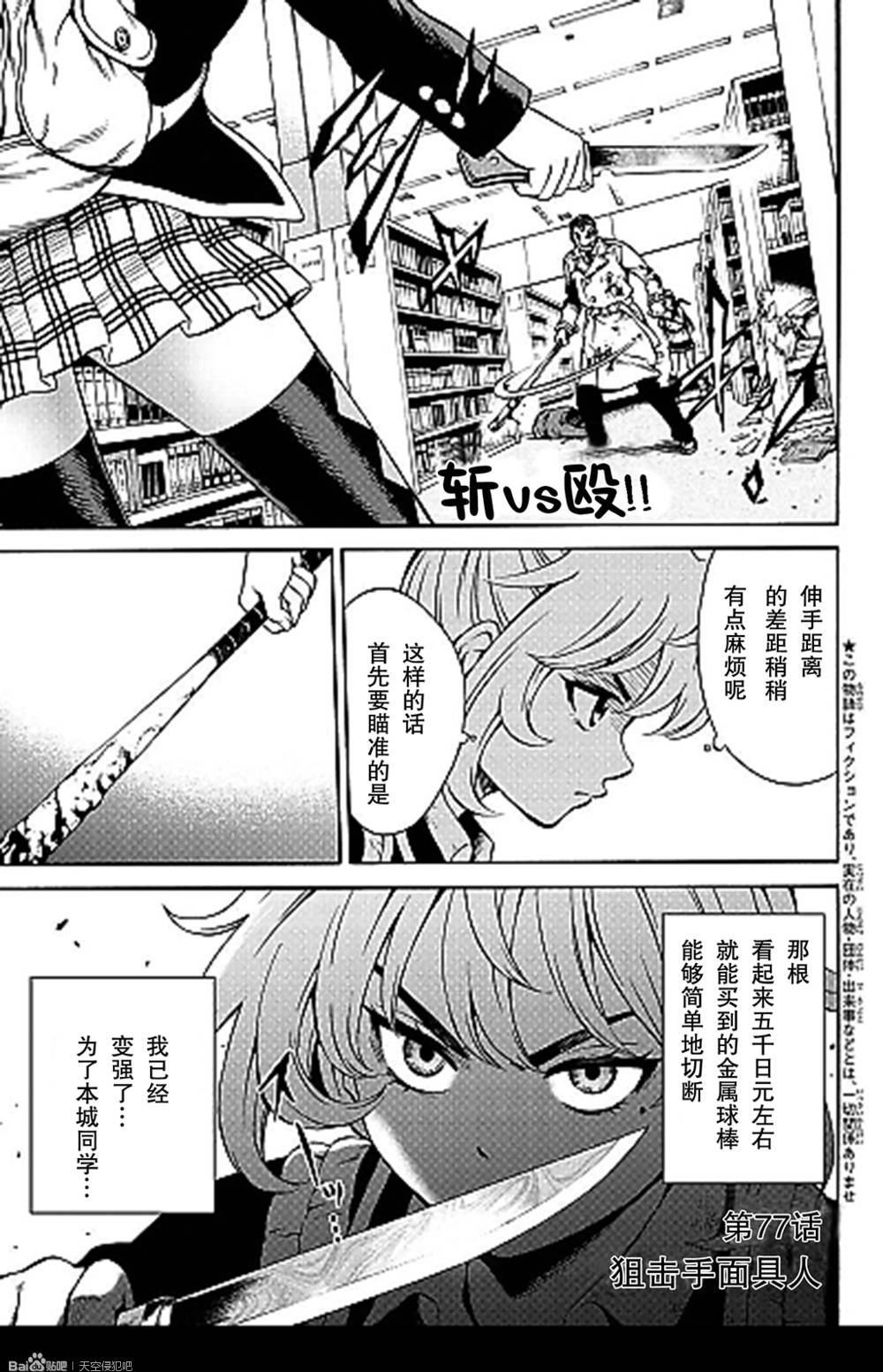 天空侵犯 - 第77話 - 1