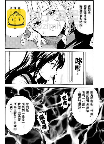 天空侵犯 - 第83話 - 2