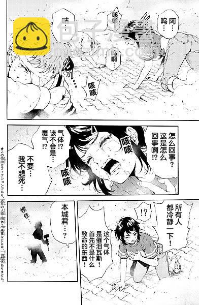 天空侵犯 - 第93話 - 2