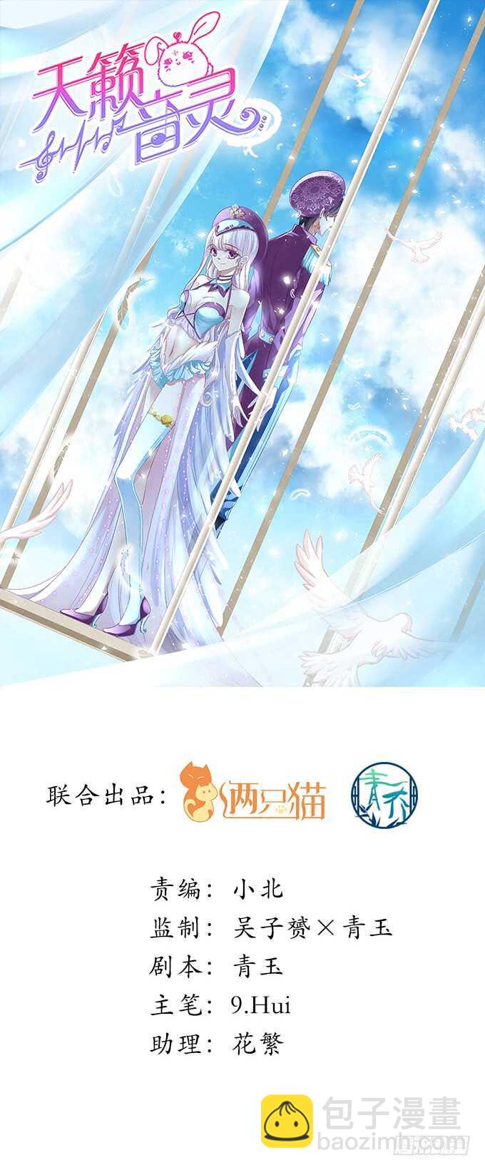 天籟音靈 - 98話 我愛的人卻愛你(1/2) - 4