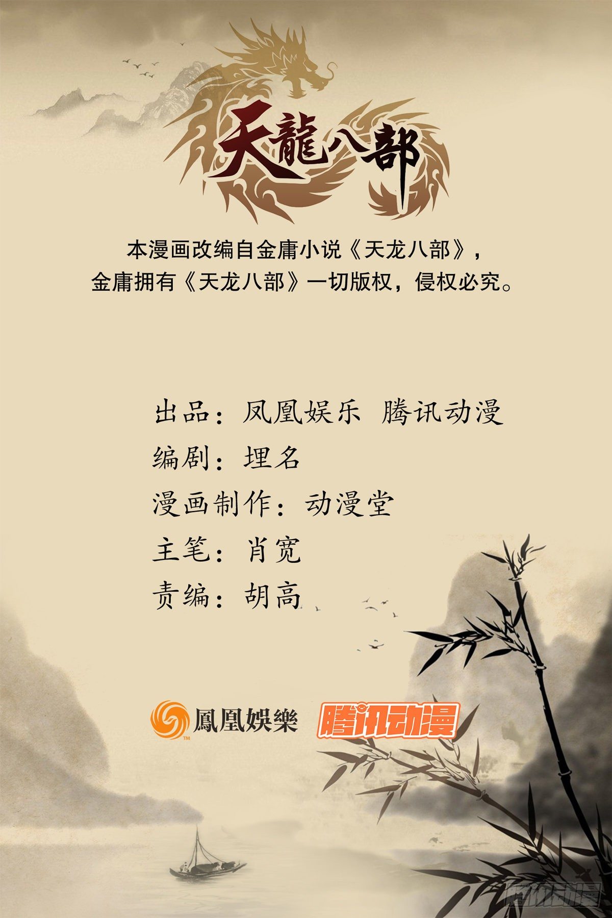 天龍八部 - 第170話 美人心計 - 1