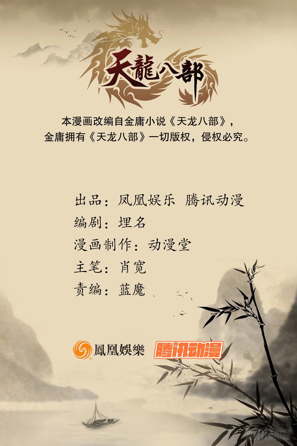 天龍八部 - 第201話 幕後主使 - 1