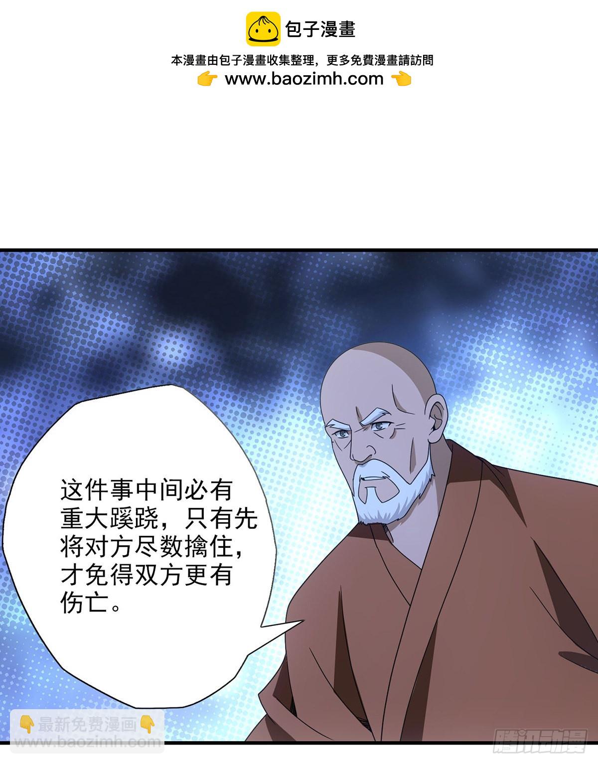 天龍八部 - 第201話 幕後主使 - 2