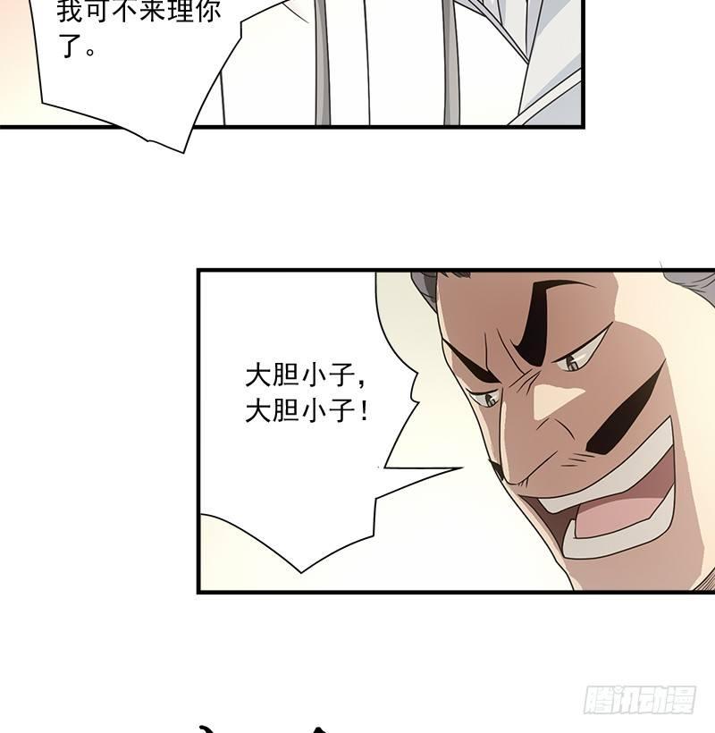 天龍八部 - 第77話 不過外人(1/3) - 3