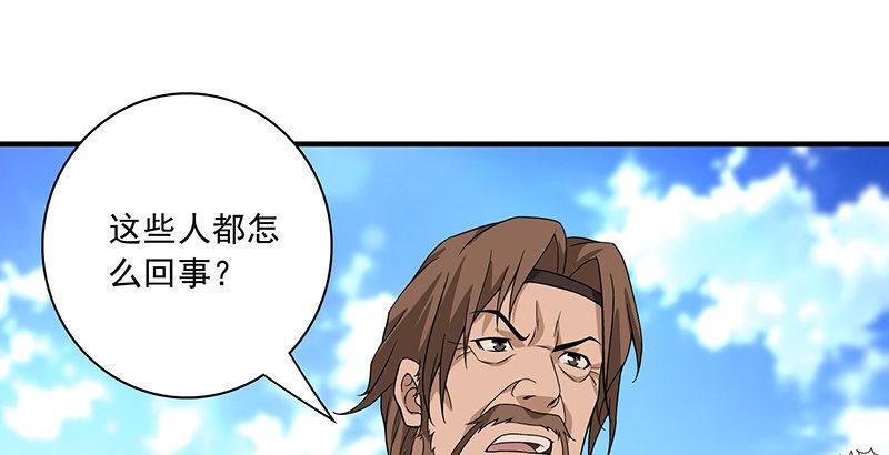 天龍八部 - 第84話 武功蓋世(1/2) - 2