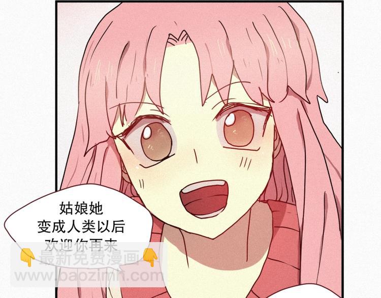 田螺姑娘 - 34.想要變成人類(2/2) - 2