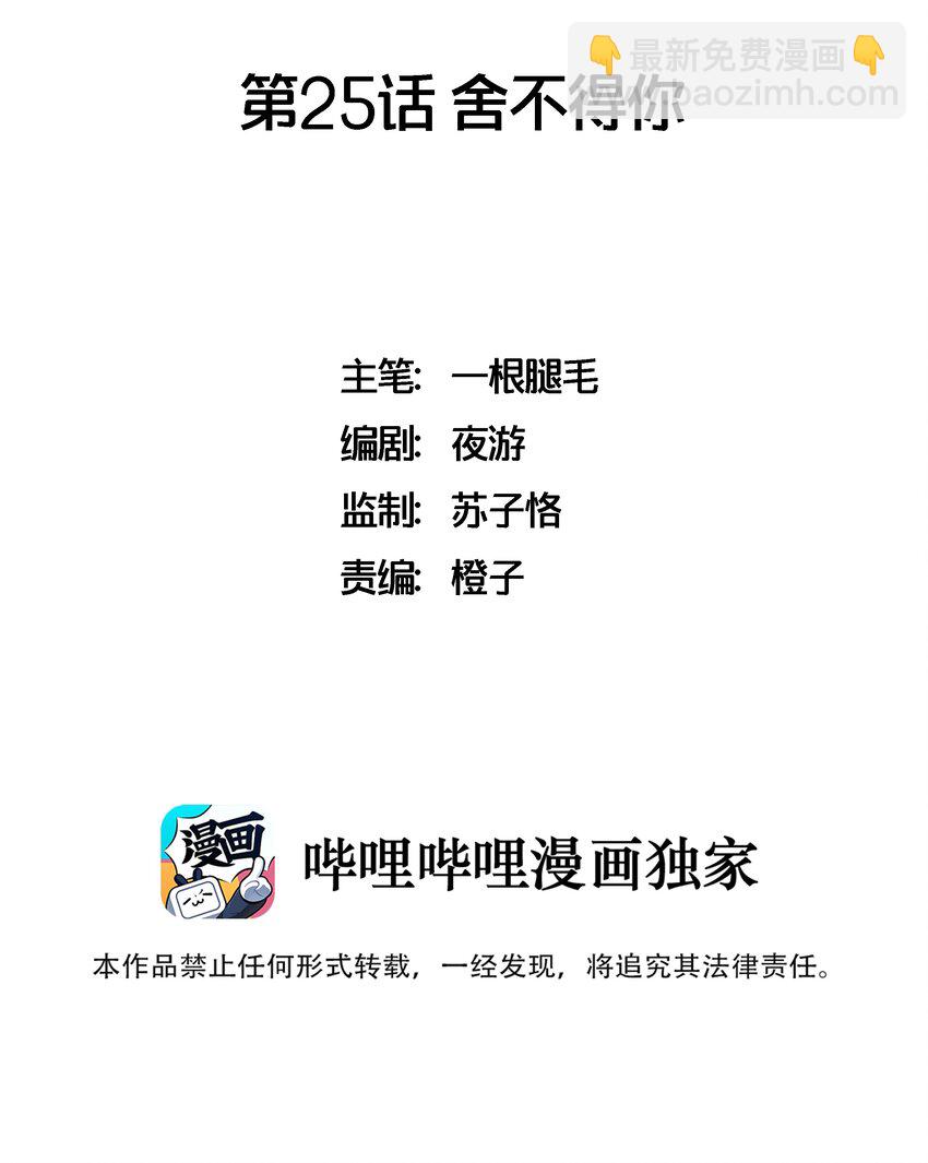 田螺先生 - 025 捨不得你 - 2